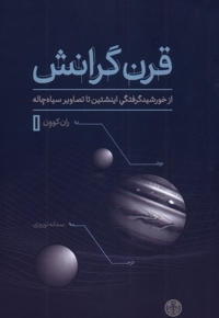 قرن گرانش